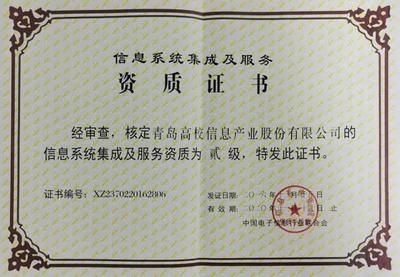 高校信息產(chǎn)業(yè)股份榮獲信息系統(tǒng)集成及服務(wù)二級(jí)資質(zhì)，強(qiáng)化計(jì)算機(jī)軟硬件零售業(yè)務(wù)發(fā)展