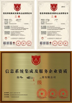 信息系統(tǒng)集成及服務(wù)企業(yè)資質(zhì)證書一級(jí)辦理要求——軟件開發(fā)篇