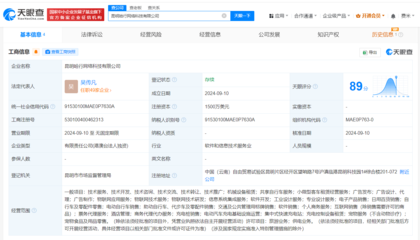 哈啰出行在昆明成立網(wǎng)絡(luò)科技公司，注冊(cè)資本1500萬美元布局零售市場(chǎng)