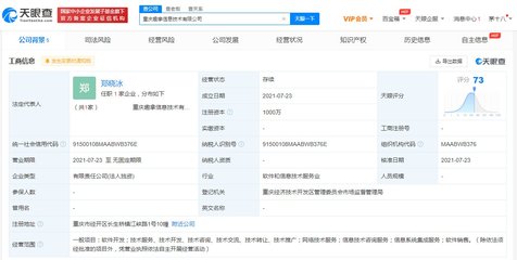 重慶成立新科技零售公司，去哪兒網(wǎng)布局千萬元注冊(cè)資本