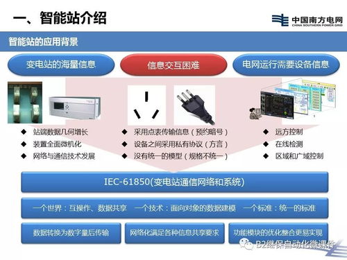 智能變電站二次設備及相關技術的深度解析 聚焦計算機軟硬件及輔助設備零售