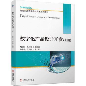 《數字化產品設計開發（上冊）》與信息系統集成服務的深度融合研究